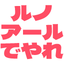 :renoir_de_yare: