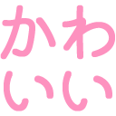 :kawaii: